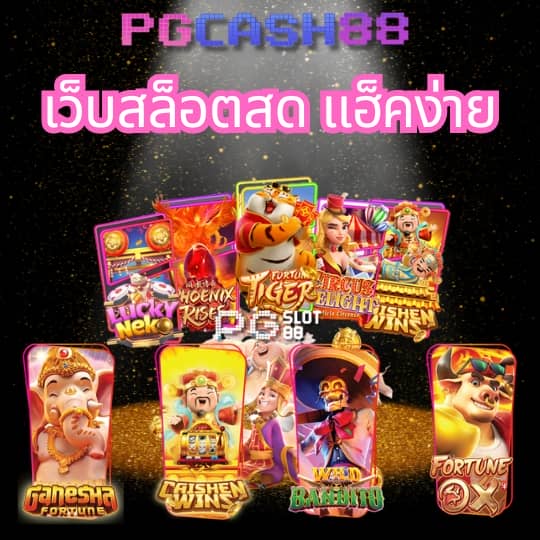 pgzeed 42 เครดิตฟรี