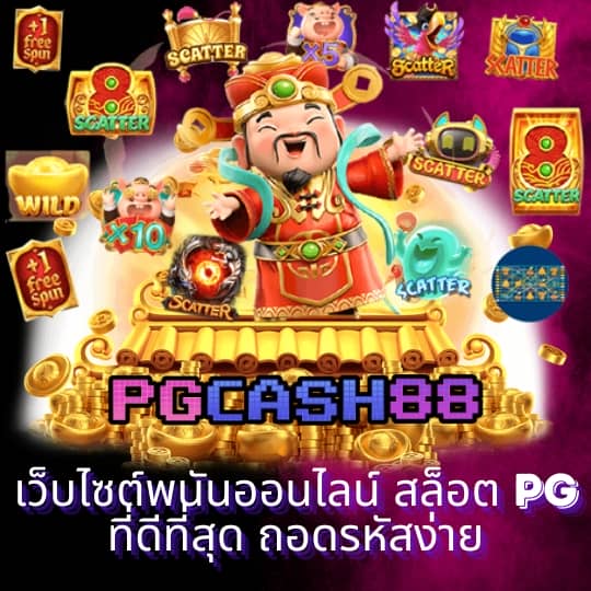 pgzeed 42 เครดิตฟรี