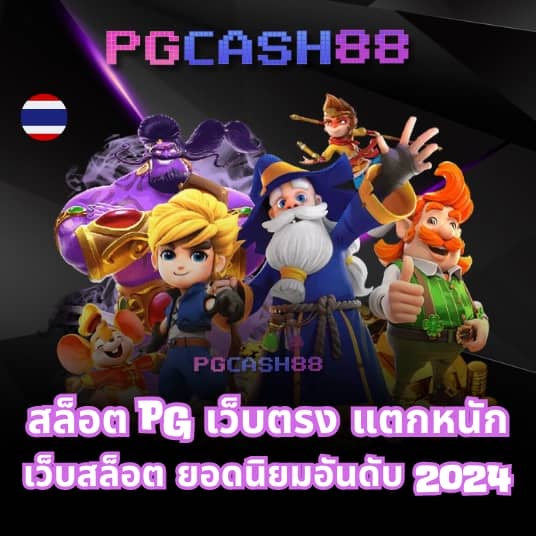 pgzeed 42 เครดิตฟรี